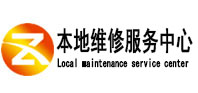 阳信本地维修服务中心（中讯网）